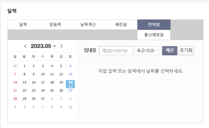 날짜 계산기