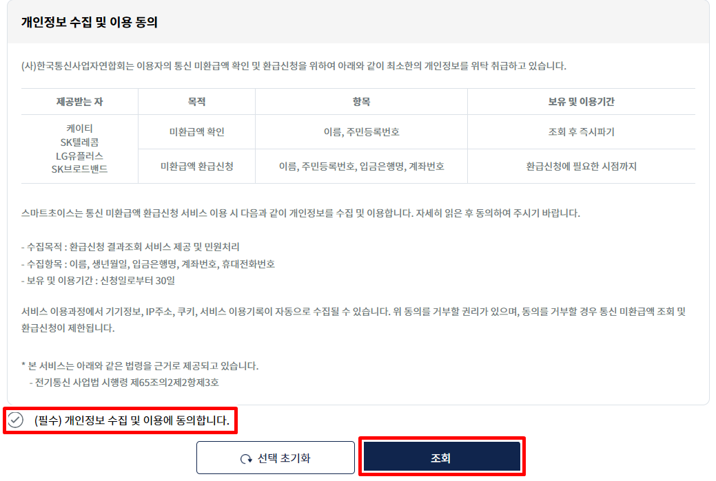 개인정보 수집 및 이용 동의 - 링크