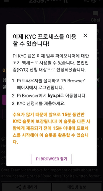 파이코인 KYC 방법 이미지