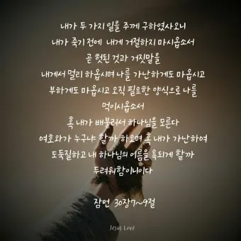 잠언 3장 젊은이 교훈 성경 해석_20