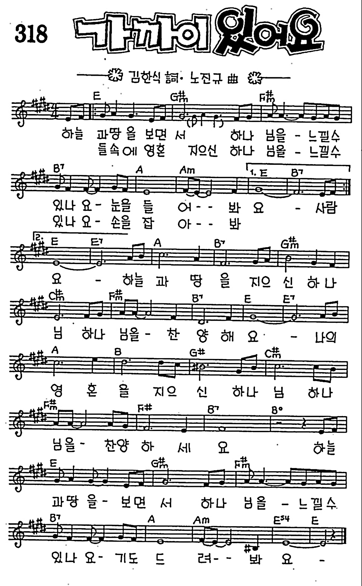 [CCM] 하늘과 땅을 보면서(가까이 있어요) #악보,가사,MP3 다운로드