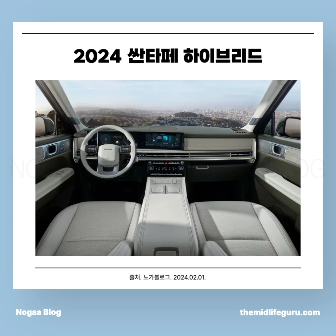 싼타페 하이브리드 디자인 및 기능