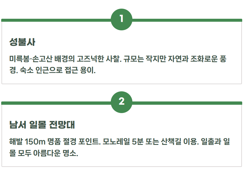 울릉도 독도 2박3일 크루즈 여행