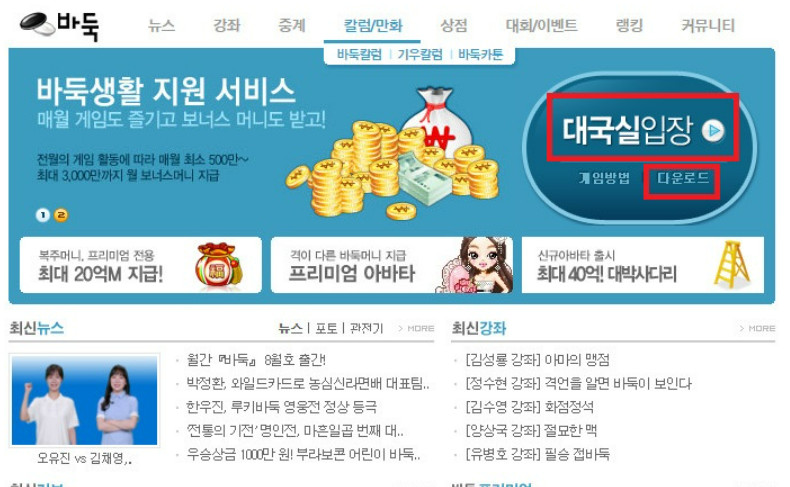 엠게임 바둑 설치가기, 게임 방법, 무료 충전 총정리