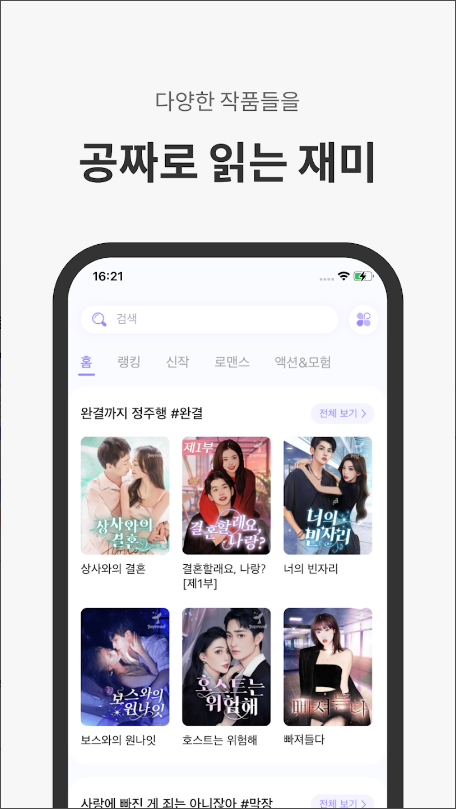 Joyread, 웹소설