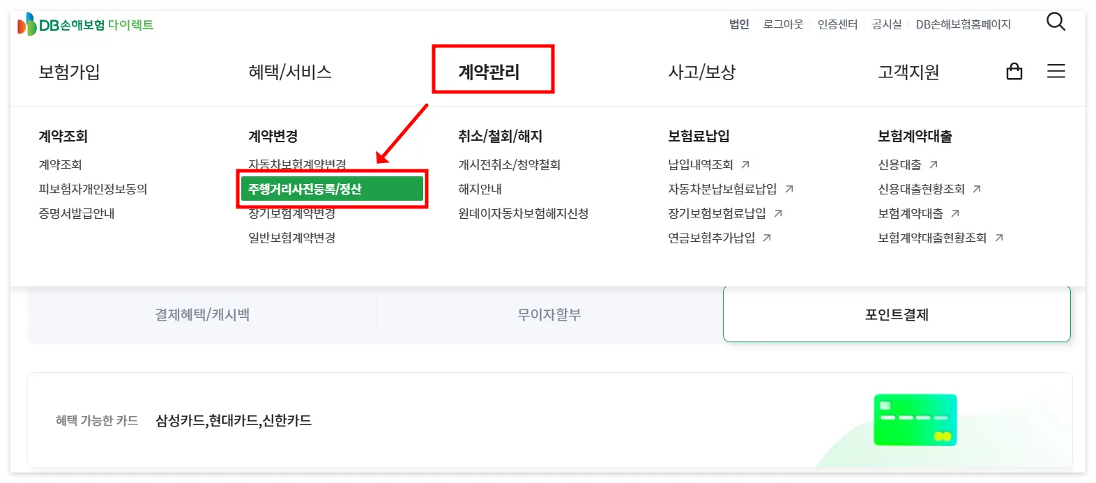 DB다이렉트 자동차보험 주행거리사진등록 화면
