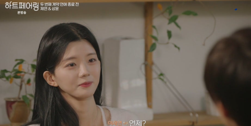 하트페어링 11회 후기