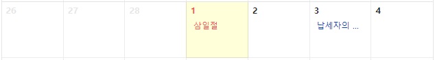 2023년 공휴일