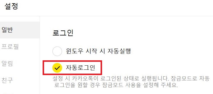 자동 로그인에 체크됨