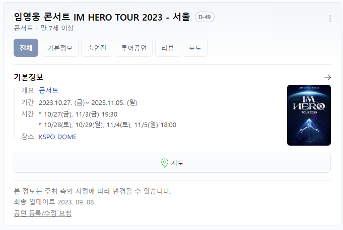 임영웅콘서트-서울