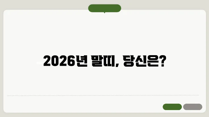 2026년 1월 21일 새해과 다가오는 말을 위한 기회