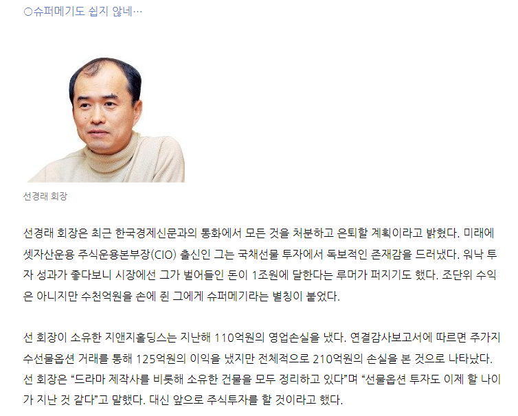 선경래 회장 신문기사