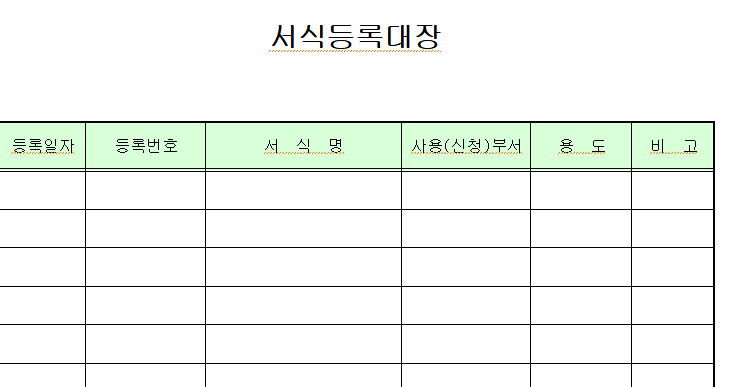 서식등록대장-서식-이미지
