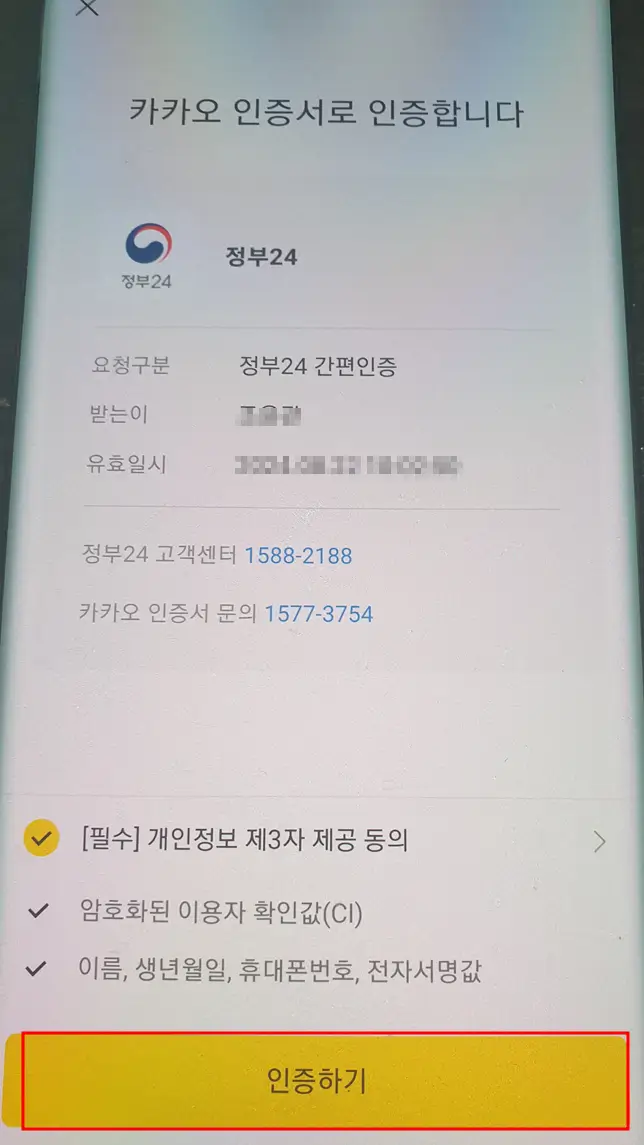 주민등록 사실조사