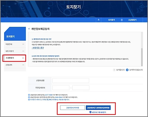 조상-땅-찾기-서비스-본인인증