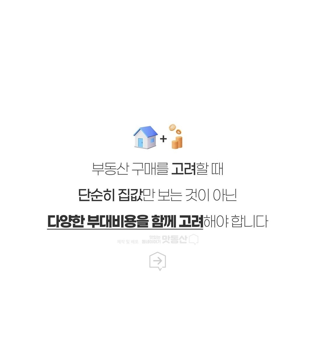 내 집 마련 할 때 예산 설정 방법(How to set up a budget when buying my own house)