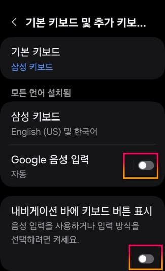 최신폰 음성 입력 버튼 위치 변경