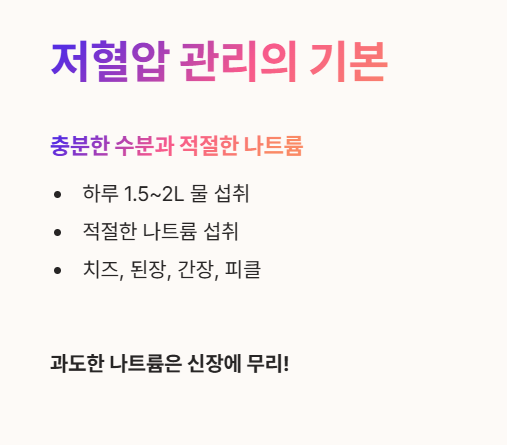 저혈압에 좋은 음식 : 충분한 수분과 적절한 나트륨