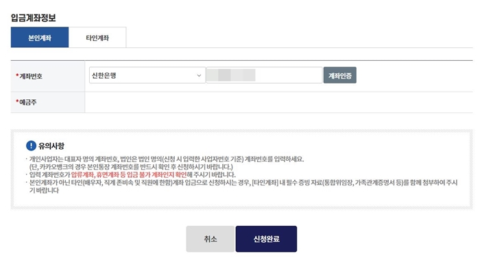 손실보전금 이의신청 입금계좌정보
