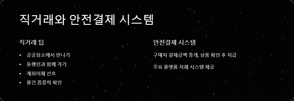 안전거래