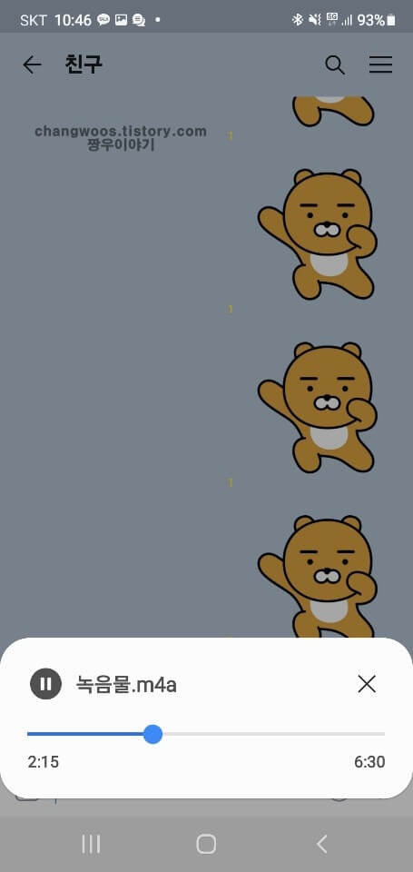 카카오톡-음성-녹음파일-재생