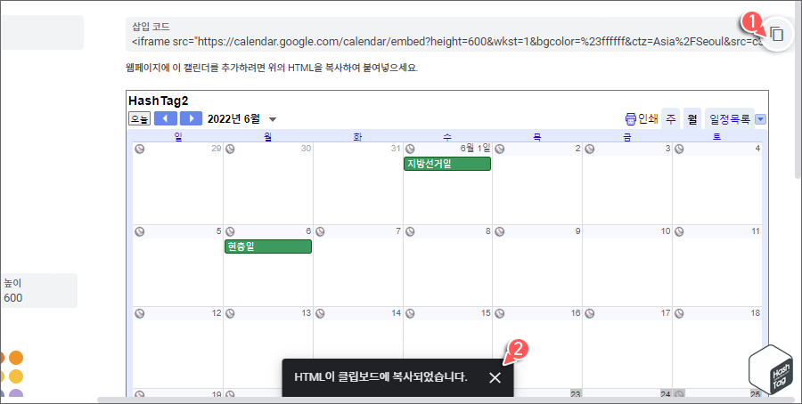 사용자 정의 캘린더 삽입 코드 복사