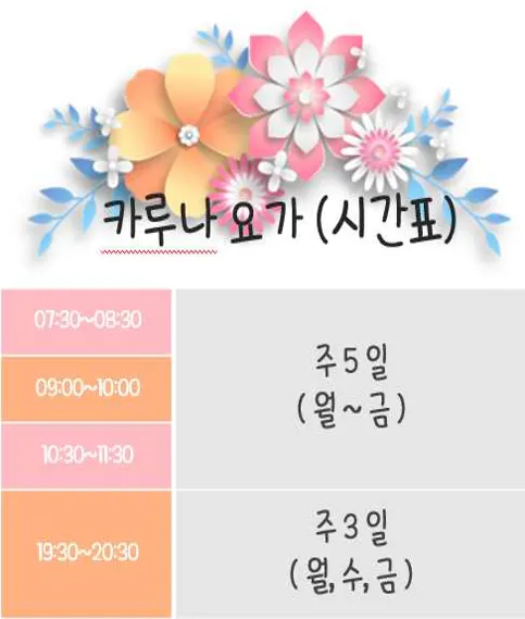 카루나요가