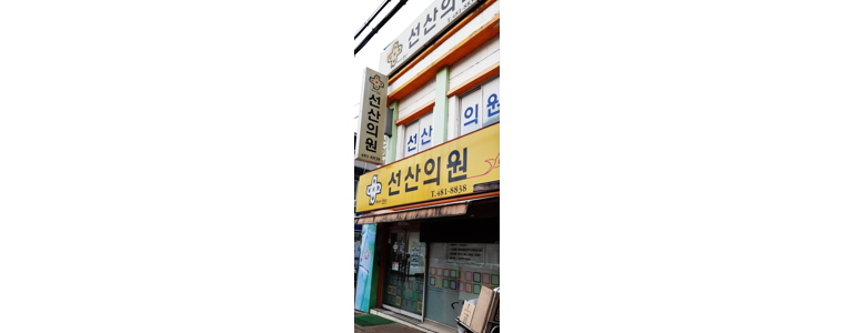 상주시 내과