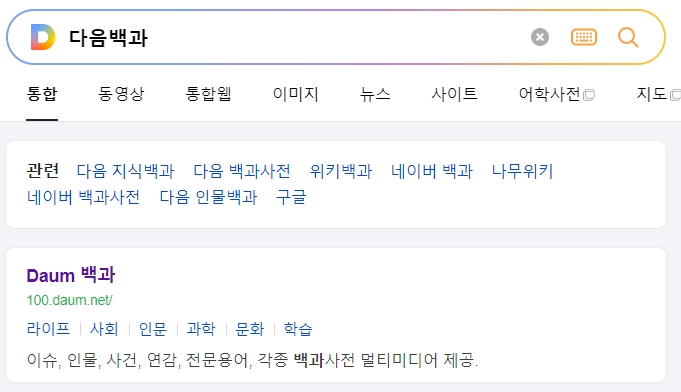 다음백과 검색창에서 법률 용어의 뜻을 찾아보는 화면