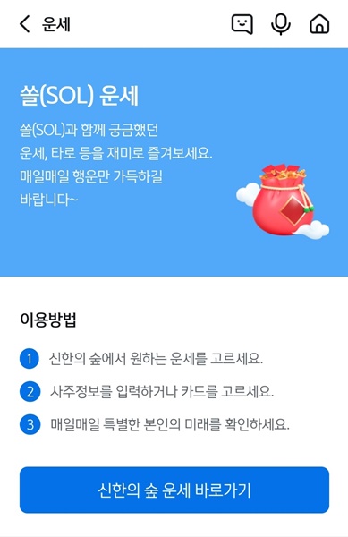 2024 무료운세 신한쏠 신년운세