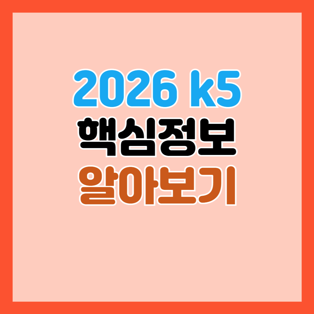 2026-k5