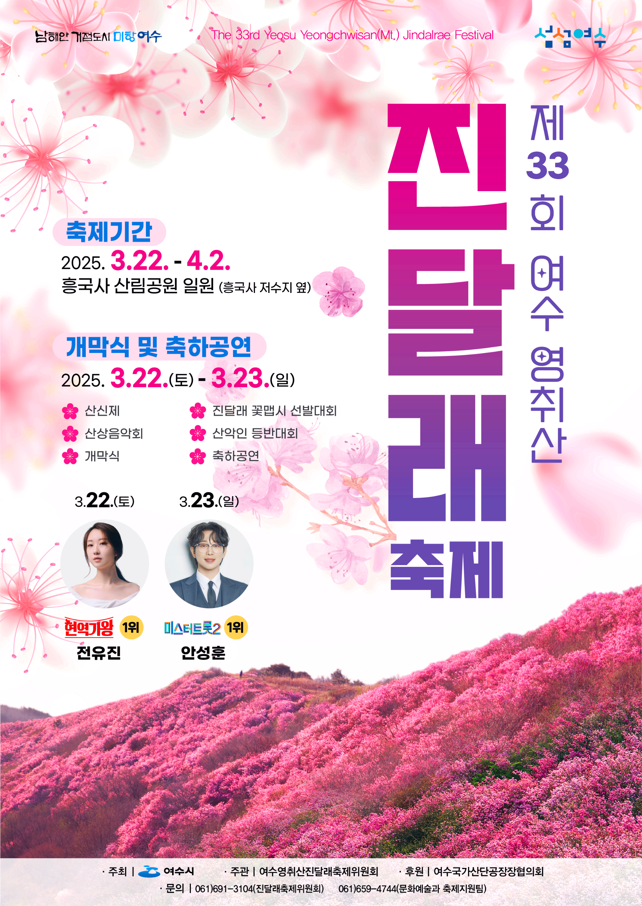 여수 영취산 진달래축제