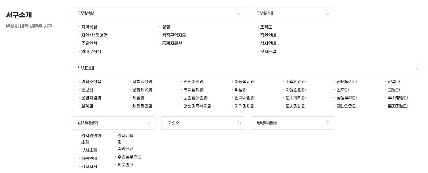 원하는 업무를 담당하는 부서와 공무원 연락처를 쉽게 찾을 수 있는 조직도