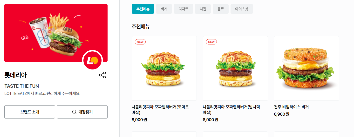 롯데리아 햄버거 메뉴