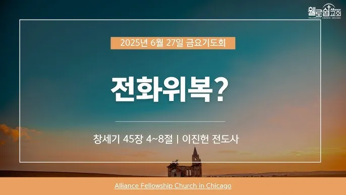 전화위복 뜻 유래 한자 비슷한 말 예문 영어 속담 반대말 정리_8