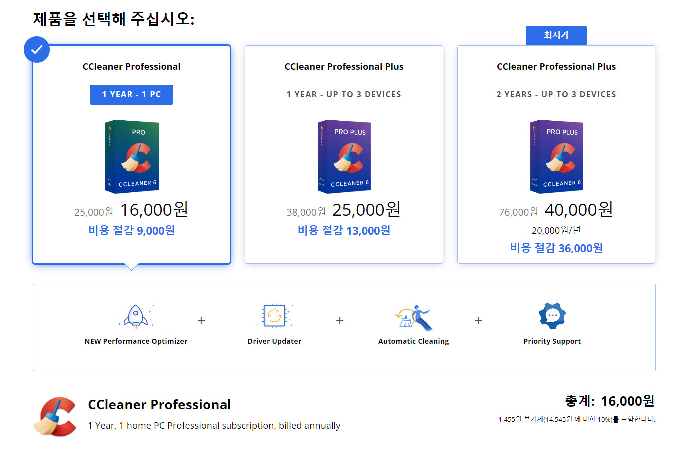 컴퓨터 정리 프로그램 CCleaner Professional 갱신 시 참고 사항