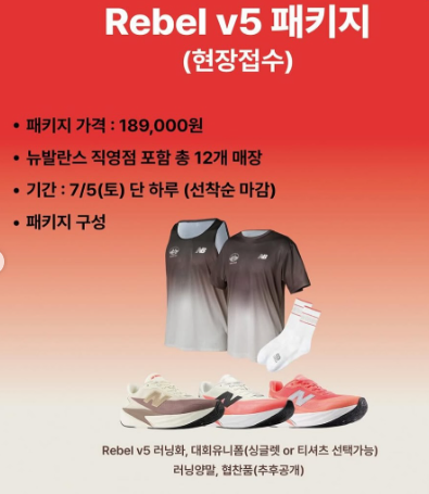 런유어웨이 2025 뉴발란스 서울 10K 접수 기간 참가비 신청방법 굿즈 7