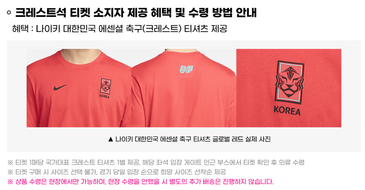 2026 FIFA 북중미월드컵 2차 예선 한국VS중국 티켓 예매 방법, 좌석배치도 및 티켓 권종 가격 혜택 안내