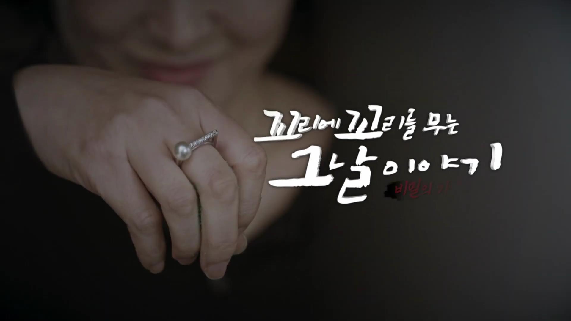포천 농약 사건 두 얼굴의 엄마가 저지른 고통스러운 살해 방법, 꼬리에 꼬리를 무는 그날 이야기 꼬꼬무 시즌3, 125회