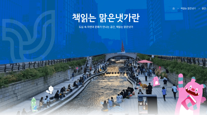 2024 청계천 책읽는 맑은 냇가