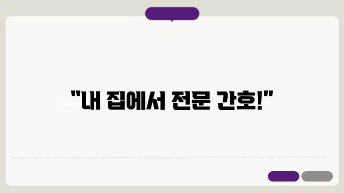 방문 간호사의 역할