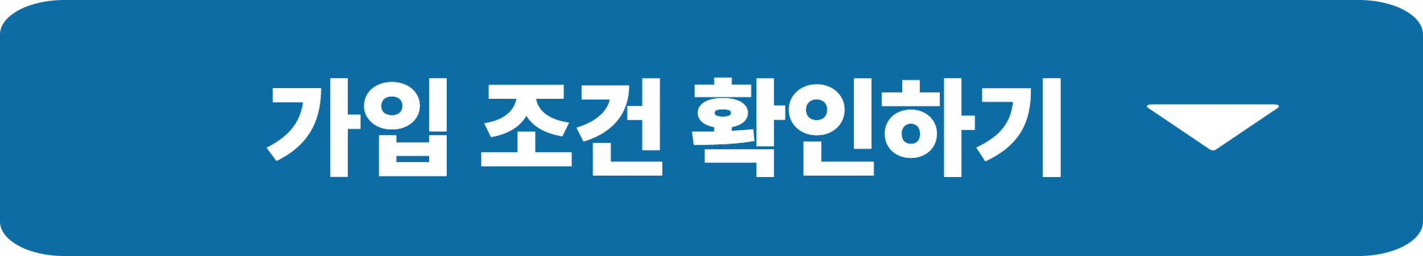 청년도약계좌 조건