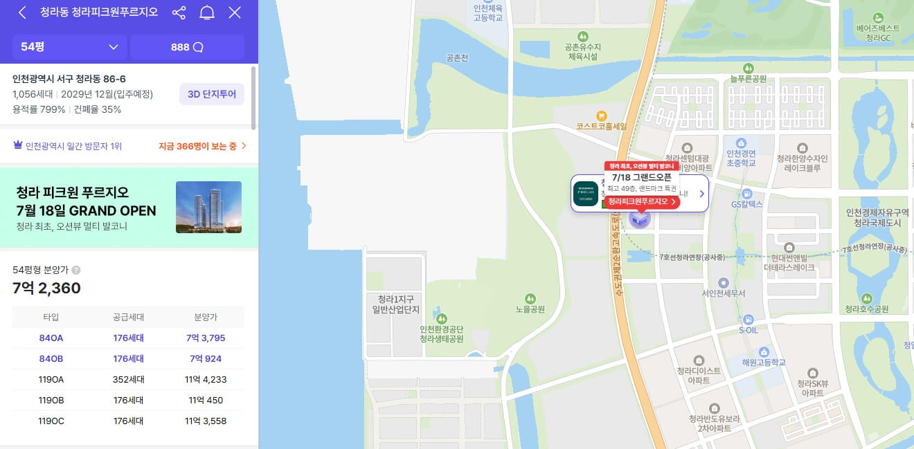 청라 피크원 푸르지오 청약 정보 총정리