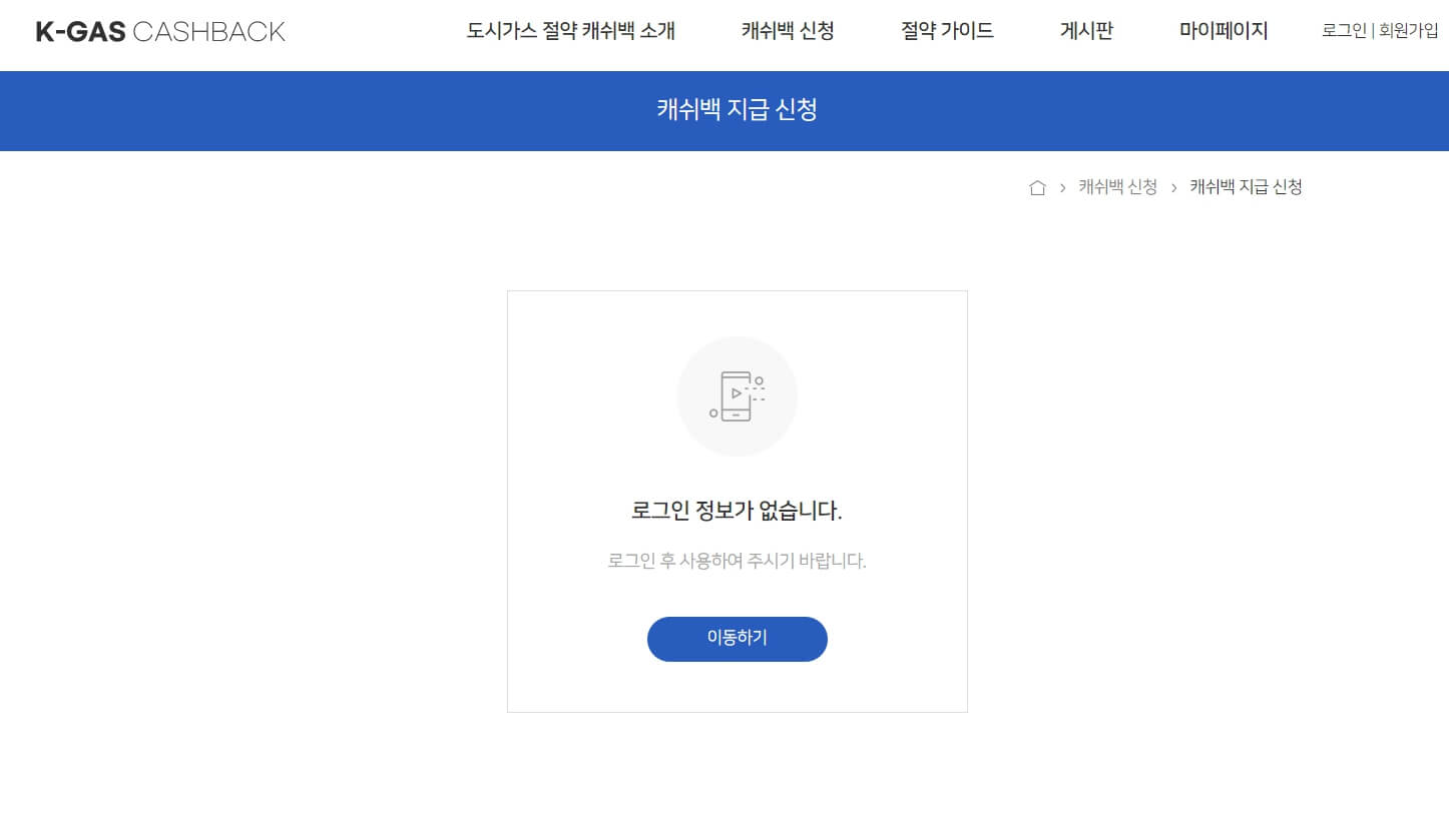 도시가스 절약 캐시백
