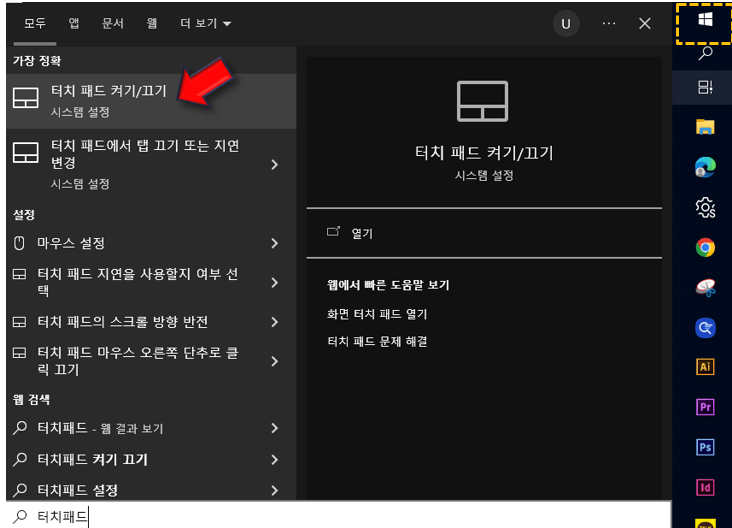 터치-패드-검색하세요