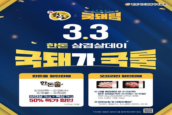 삼겹살 온라인&amp;#44; 오프라인 할인판매