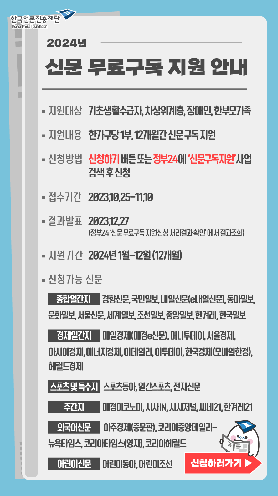 신문 무료 구독 포스터