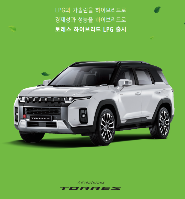 2023-토레스-lpg