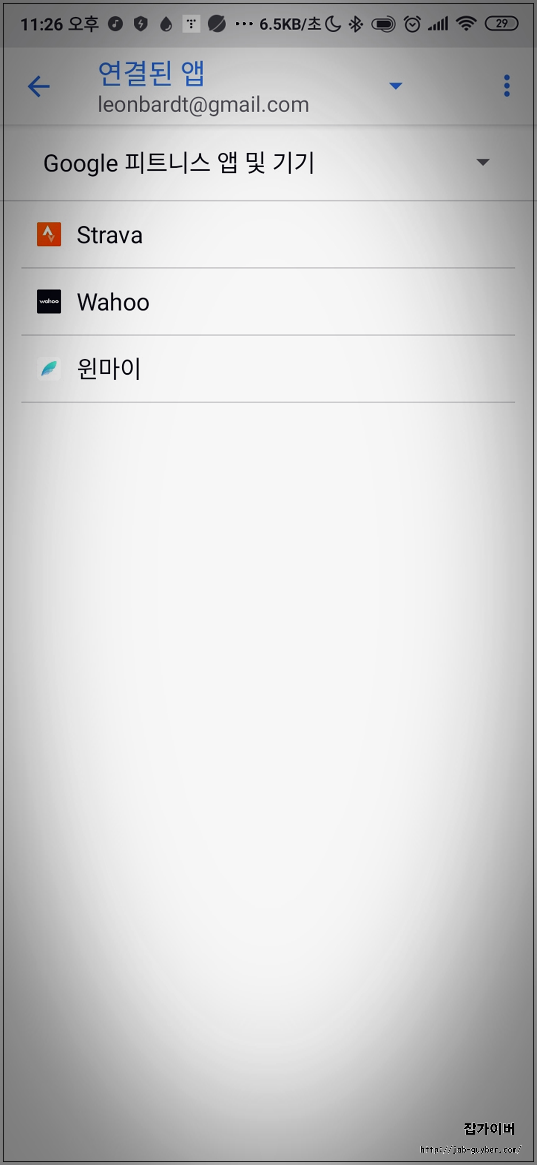 구글 계정 접근 권한을 허용하는 과거 연결 화면