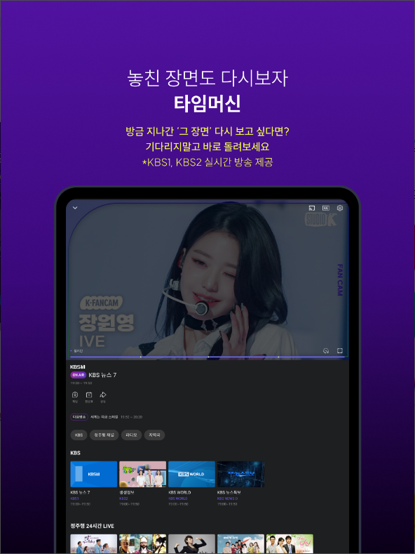 KBS+, KBS1 TV, KBS2 TV 방송 보기, 방송 다시 보기